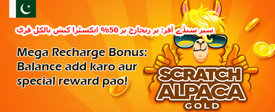 خفیہ جیک پاٹ آفر promotion